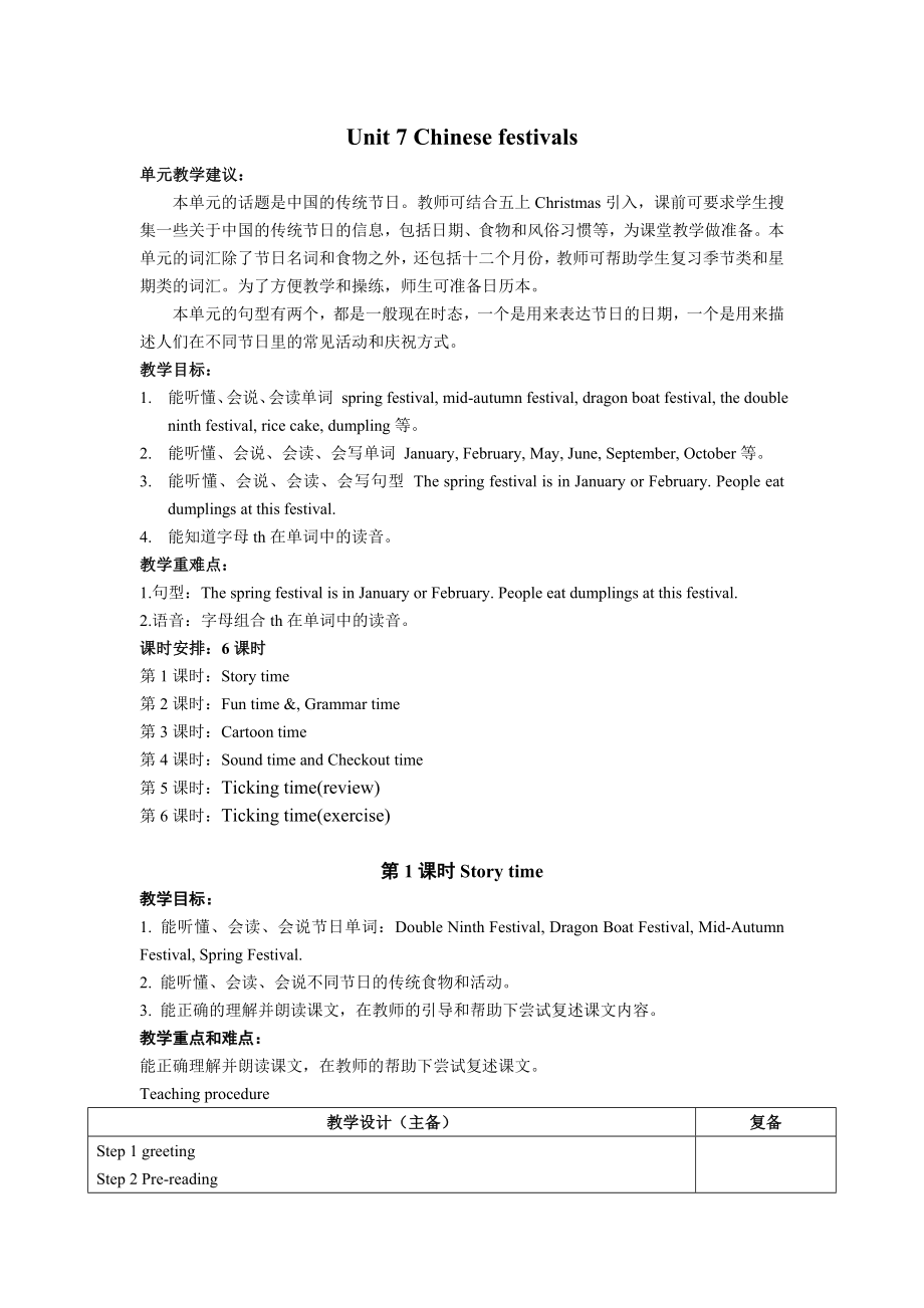 20192020牛津译林版五年级英语下册Unit7 Chinese festival第1课时Story time参赛教案_第1页