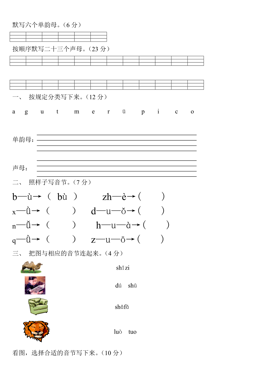 部教版一年級語文上冊漢語拼音練習(xí)題()_第1頁