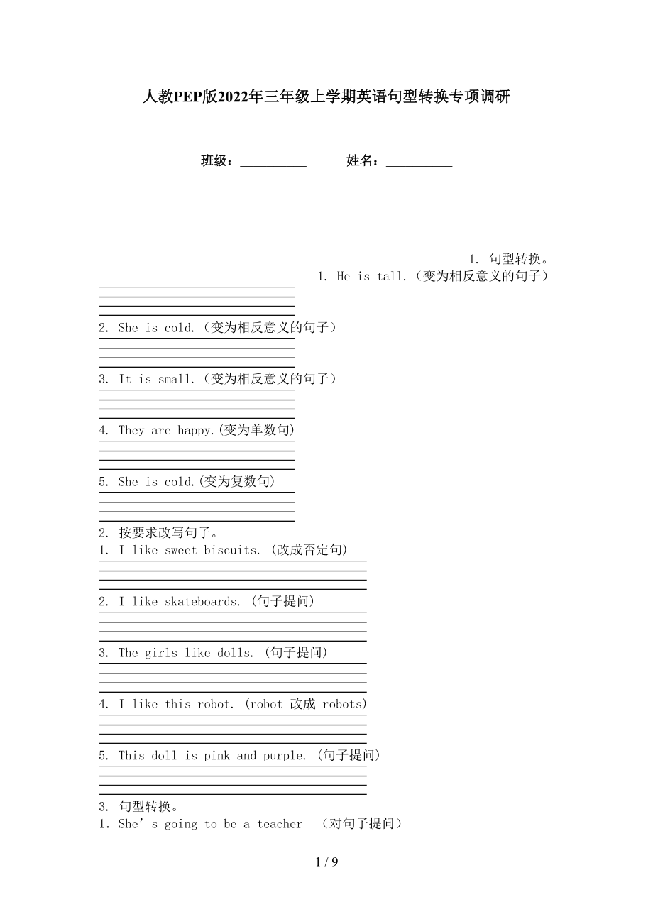 人教PEP版2022年三年级上学期英语句型转换专项调研_第1页