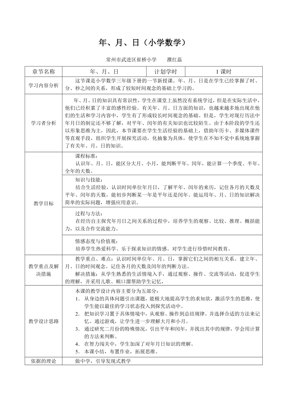 年月日授导型教案_第1页