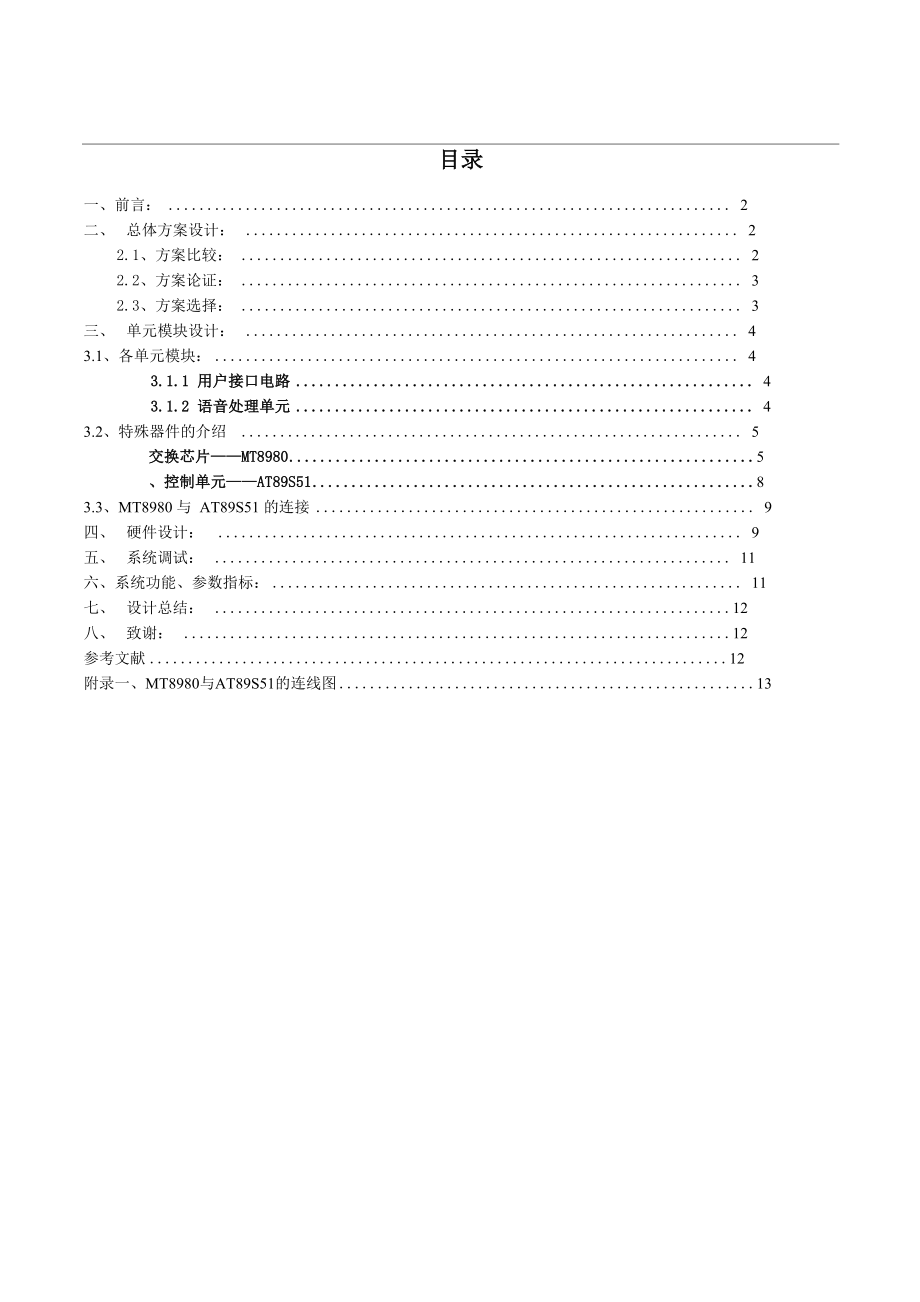 交换机的硬件设计说明书正文_第1页