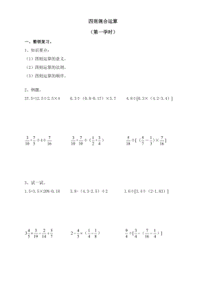 苏教版小学数学六年级总复习归类：四则混合运算