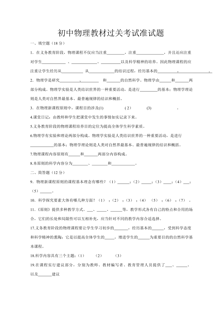 物理教材教法、新课程标准准试题_第1页