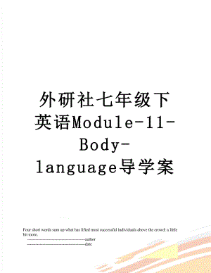 外研社七年级下英语Module11Bodylanguage导学案