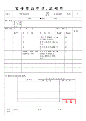 PCB检验基础规范E