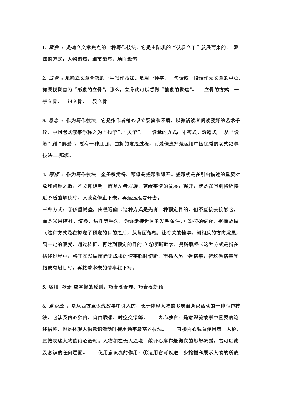 現(xiàn)代寫作教程—基礎寫作 期末考試復習_第1頁