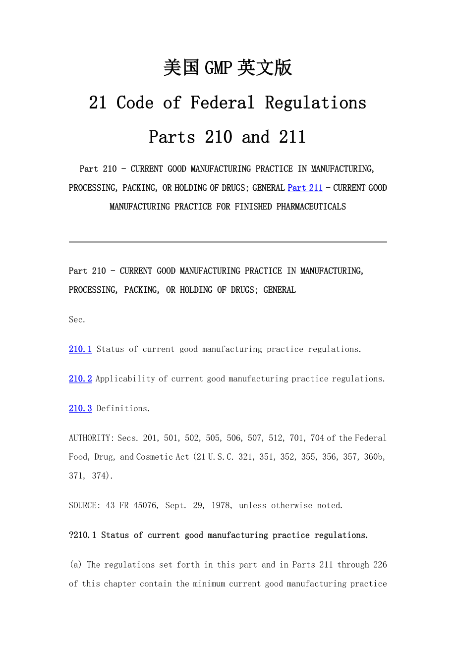 美国GMP英文版_第1页