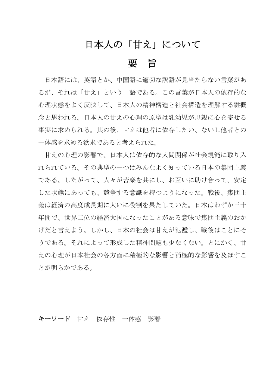 日语论文日本人の「甘え」について_第1页