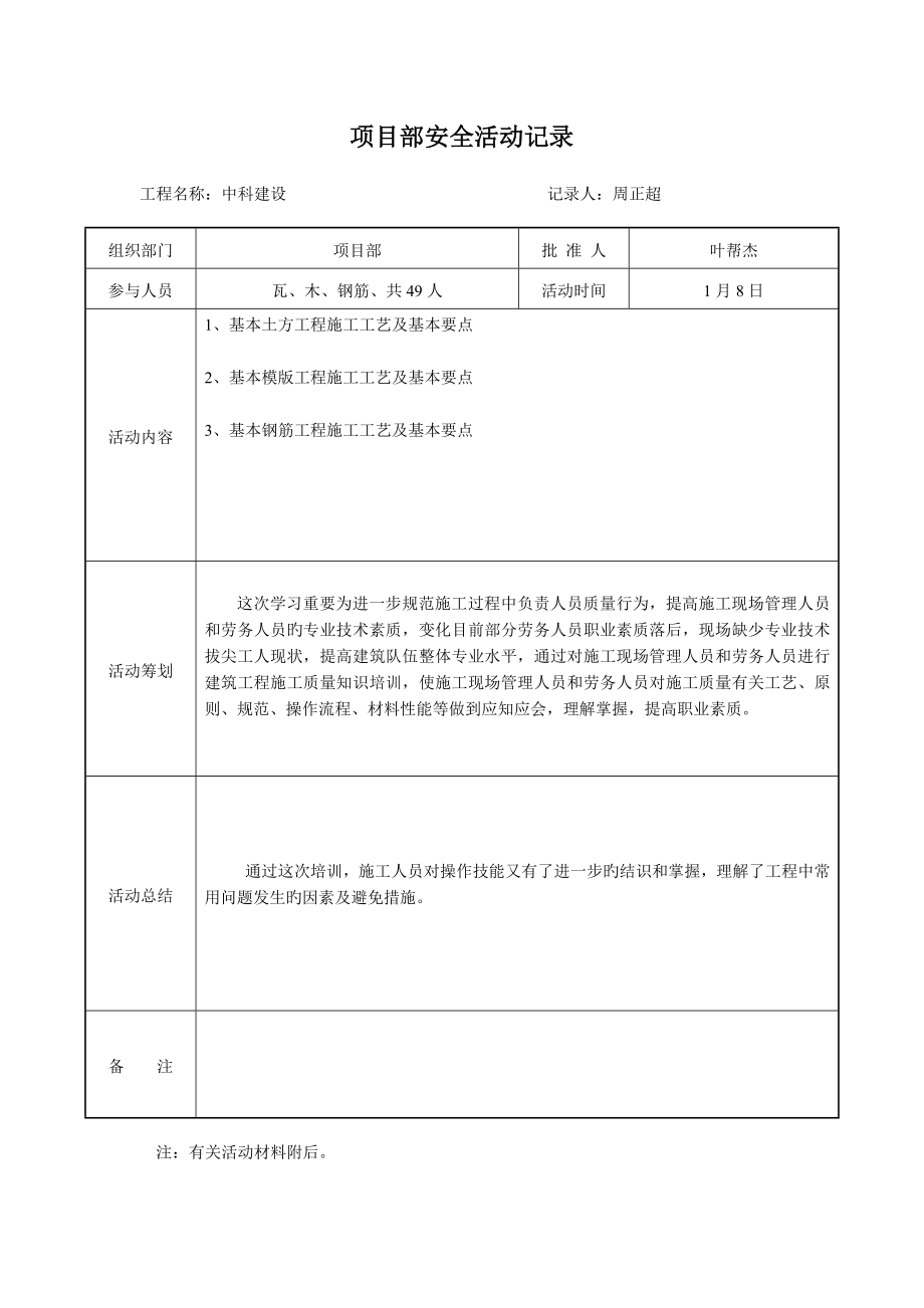 专项项目部安全活动记录带内容_第1页