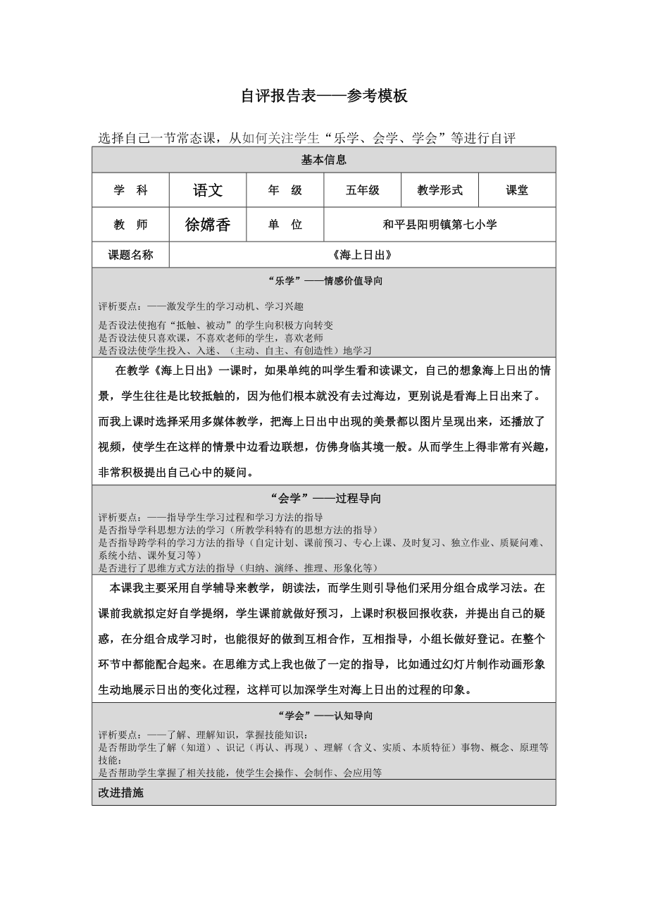 第四阶段自评报告表(徐嫦香) (2)_第1页