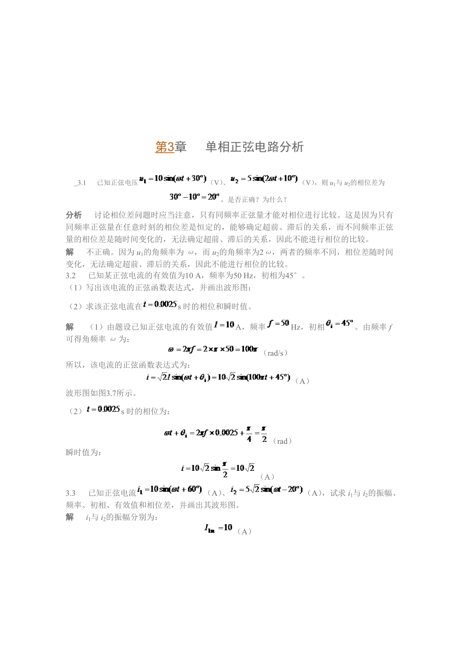 電工技術(shù)第3章(李中發(fā)版)課后習(xí)題及詳細(xì)解答_第1頁