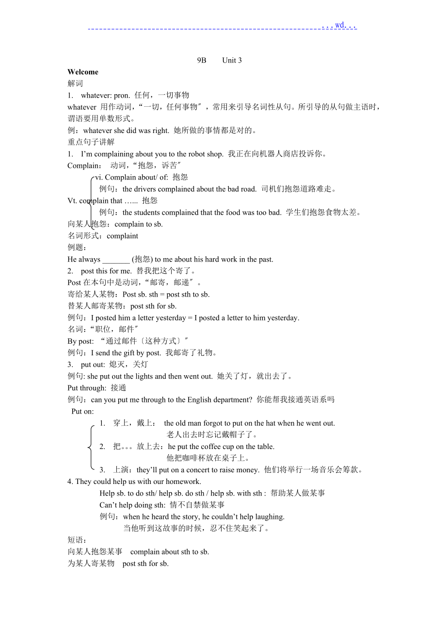 9B Unit 3 知識點分析_第1頁