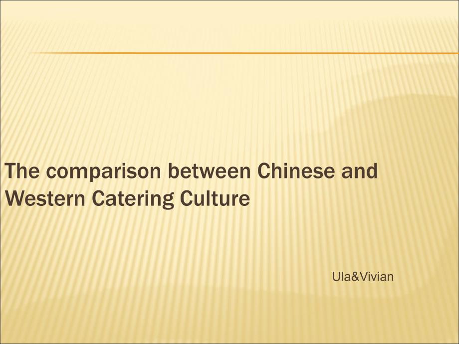 中西饮食文化比较英语ppt课件_第1页