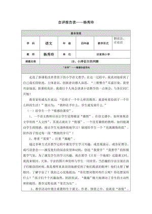 第四阶段自评报告表杨秀玲