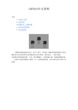LM7824详细中文资料
