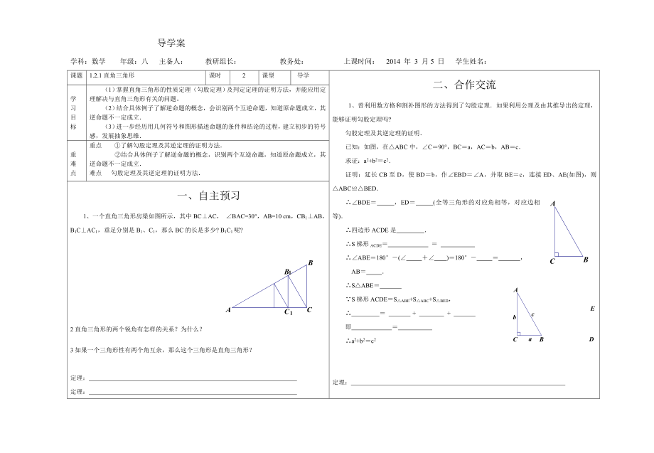 121直角三角形_第1页