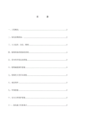 核心区绿化综合施工组织专题方案