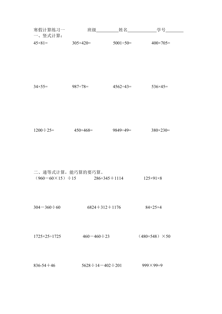 四年级数学寒假计算练习_第1页