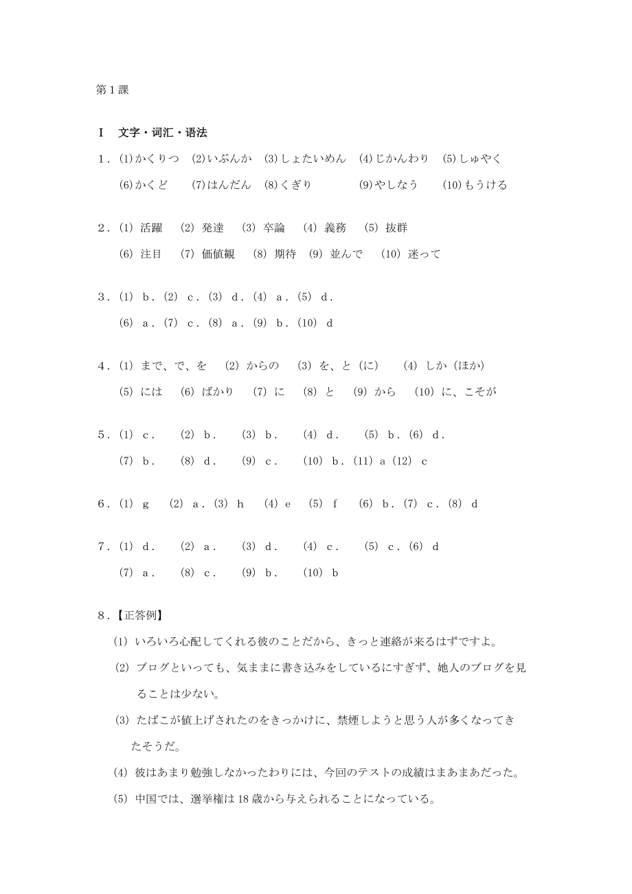 综合日语第三册练习册答案_第1页