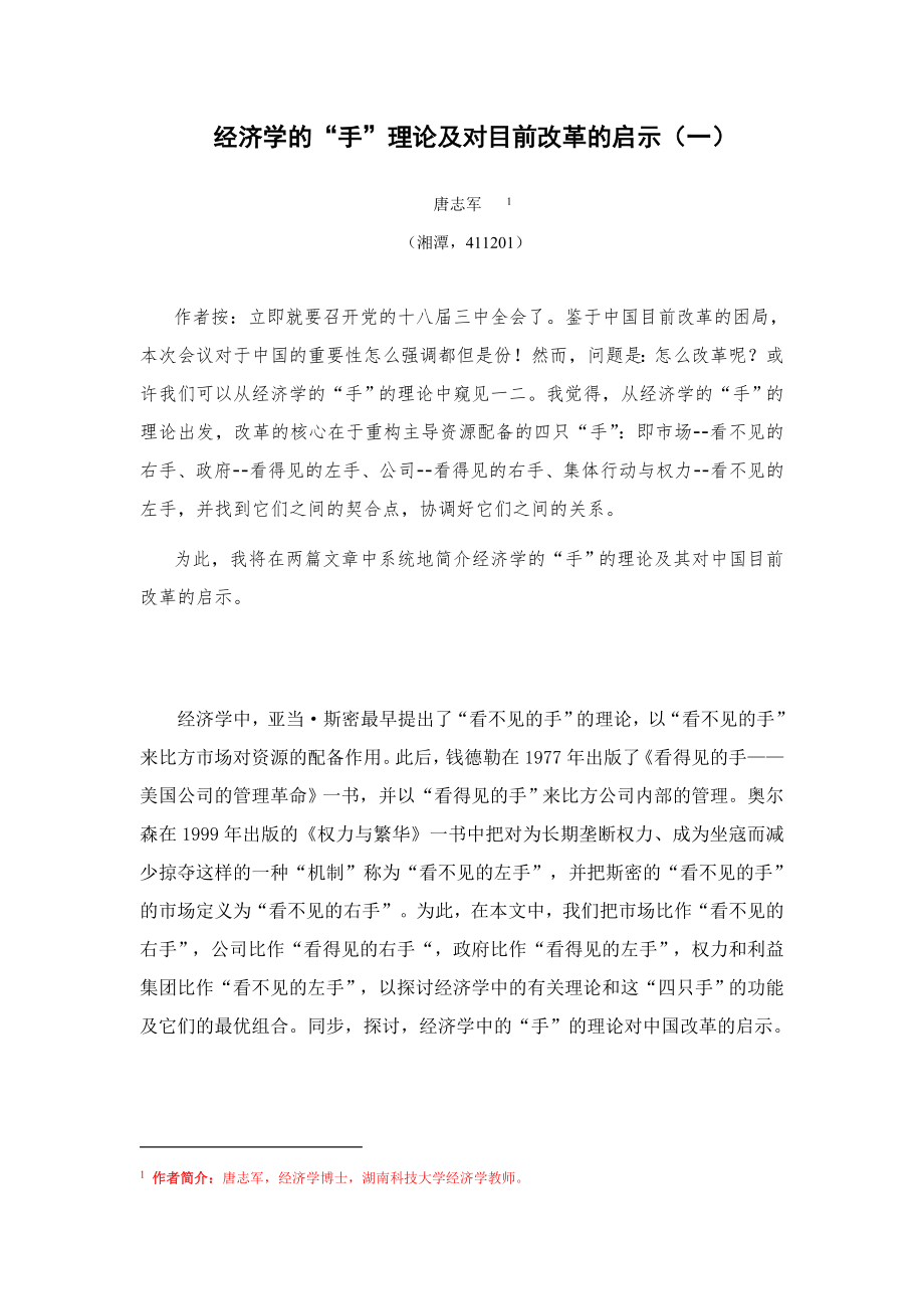 经济学的“手”理论及对中国改革的启示(一)_第1页