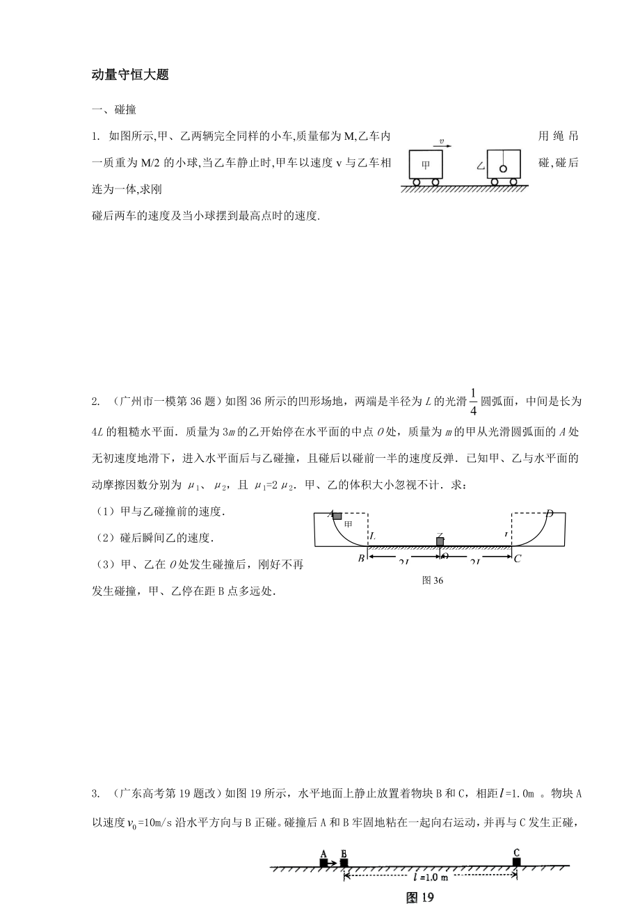 动量守恒大题_第1页