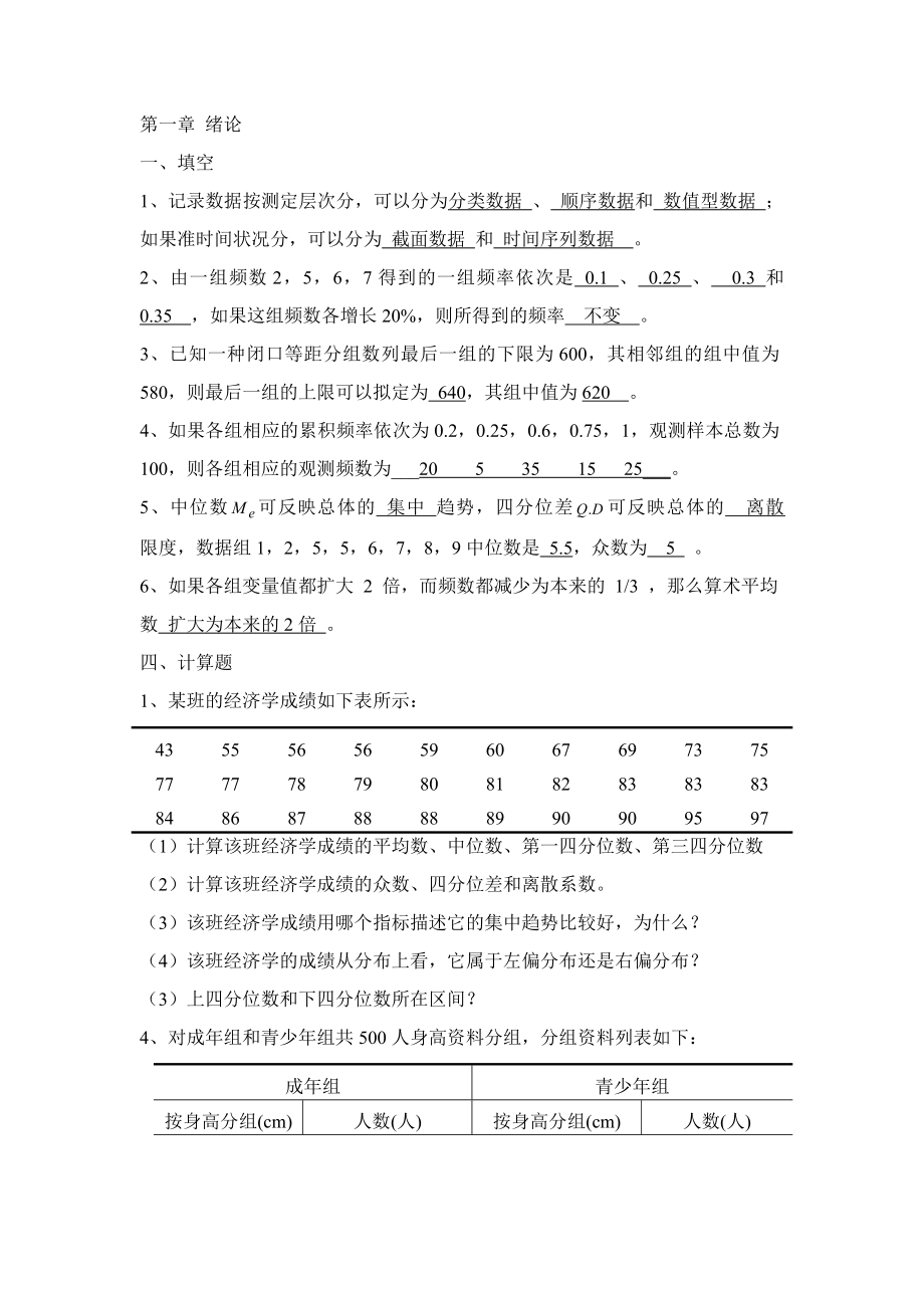 统计学复习题1_第1页