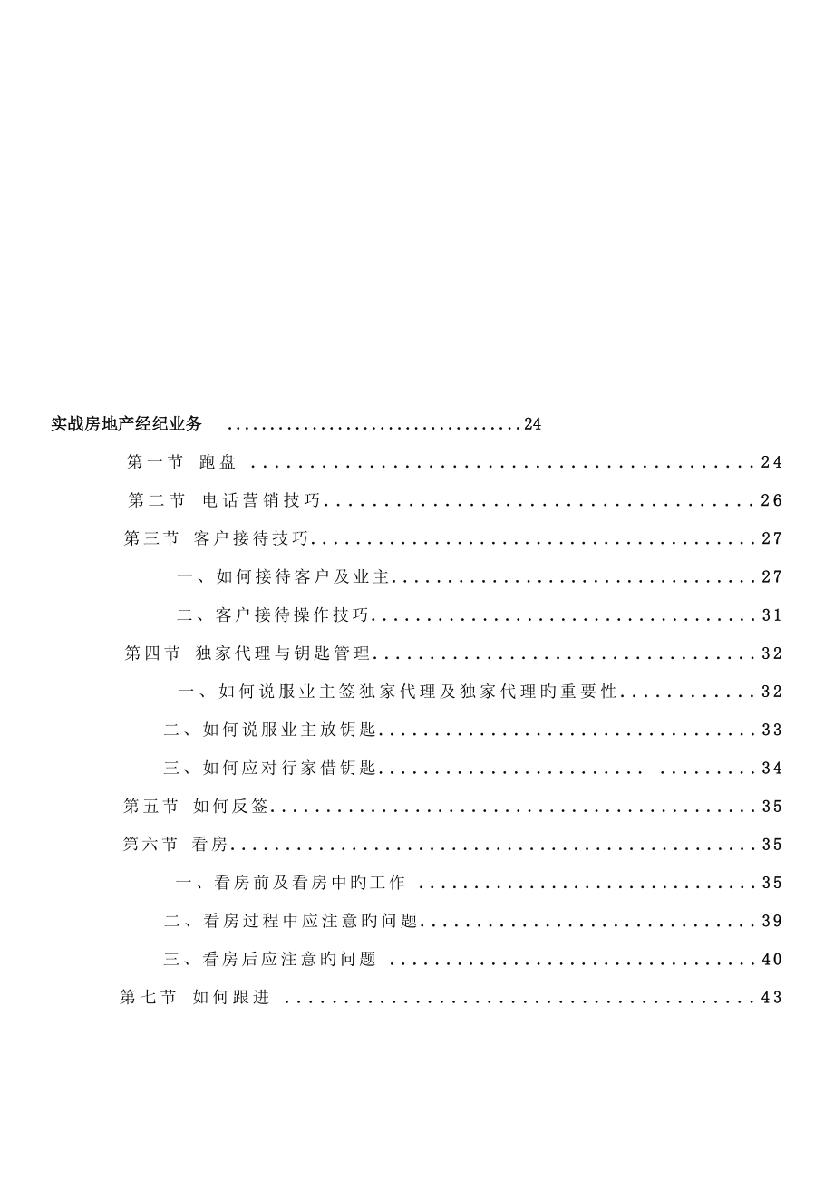 房地产业务员工全程培训手册_第1页