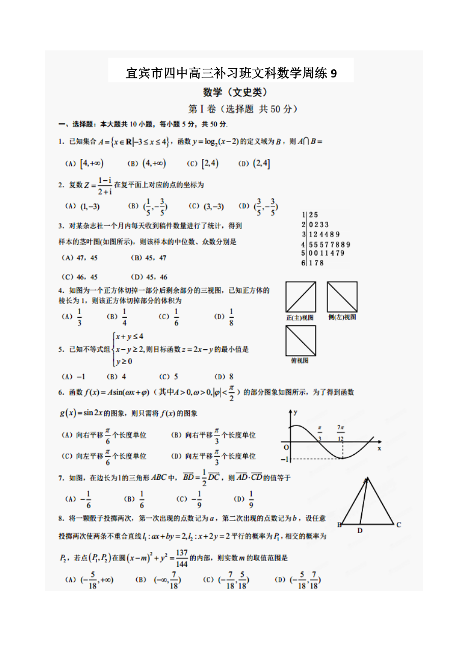 宜四中高2012级文科数学周练九_第1页