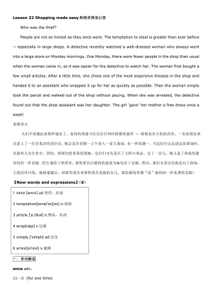 裕興新概念英語第二冊筆記 第32課