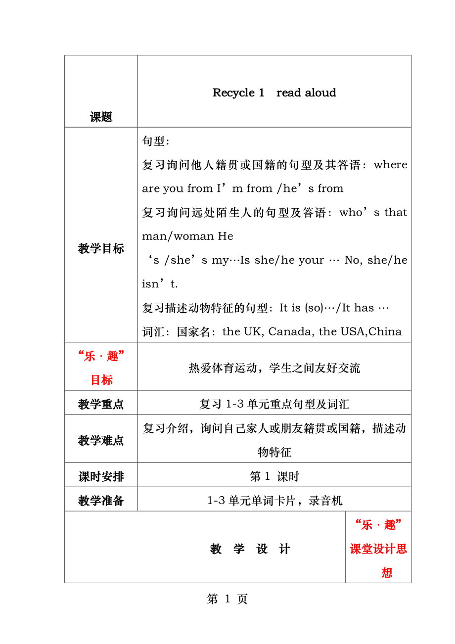 PEP2013新版小学英语三年级下册recycle-1教案_第1页