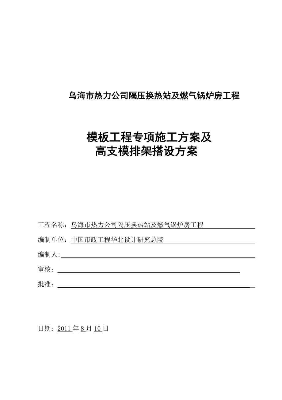 高支模排架搭设方案要点_第1页