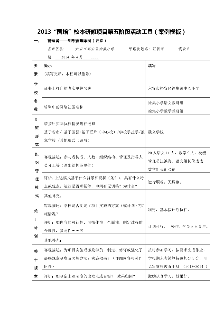 【管理者】案例模板（第五阶段）_第1页