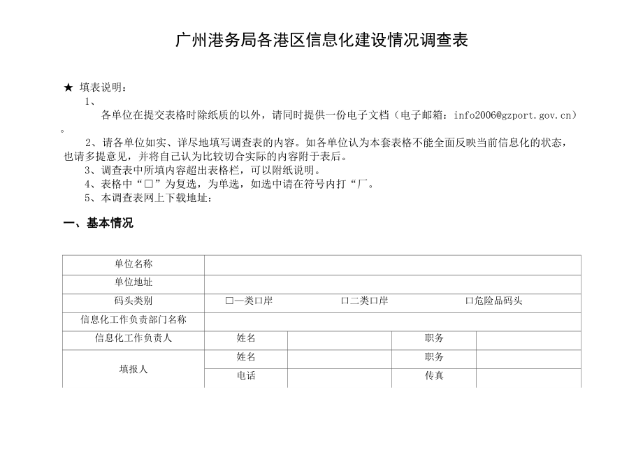 信息化建设情况_第1页