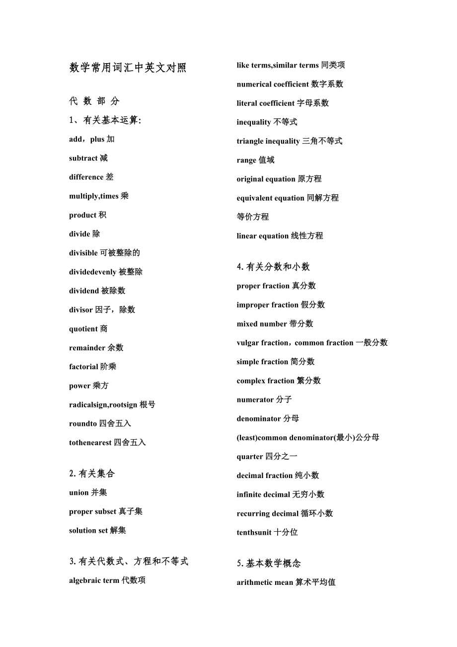 数学常用词汇中英文对照_第1页