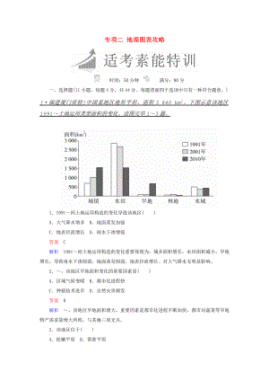 高考地理二輪復(fù)習(xí)第二篇方法與技能專題二地理圖表攻略素能特訓(xùn)