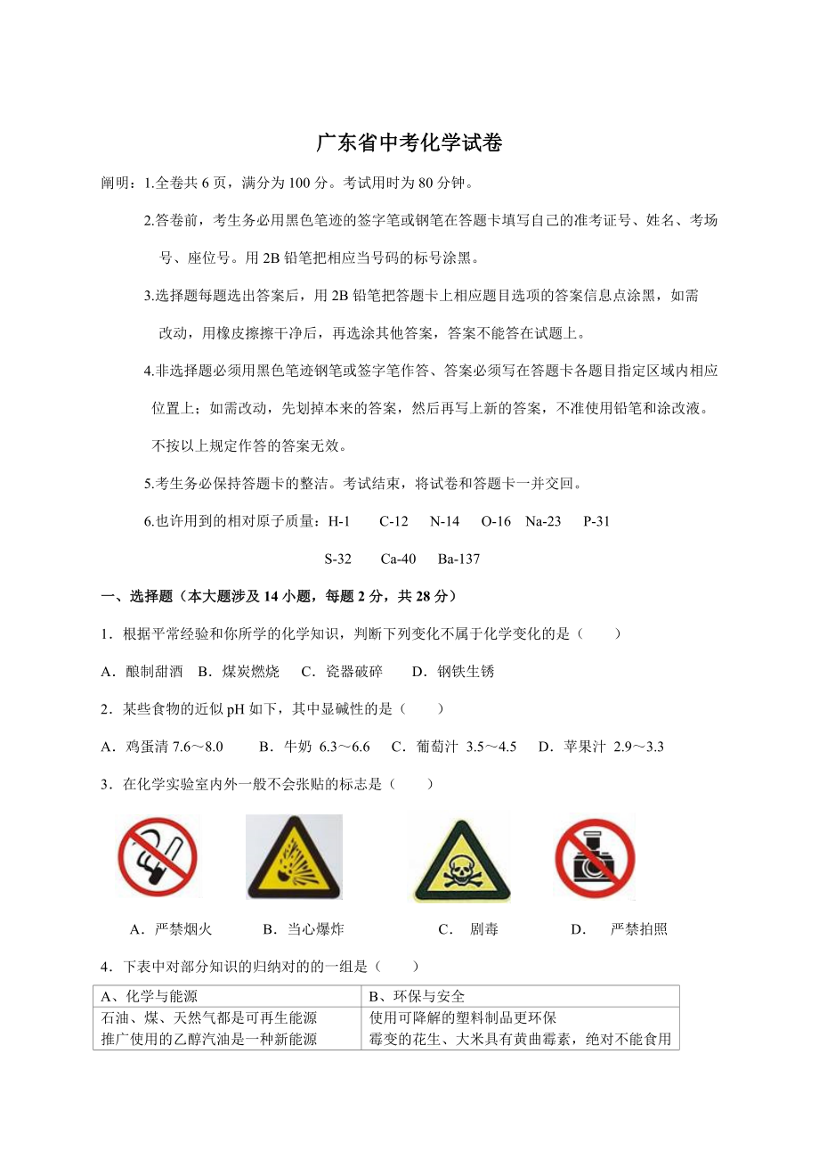 广东省中考化学试题及答案解析版_第1页