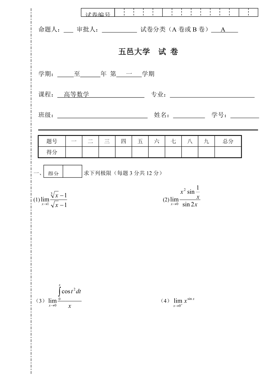 高等数学05-06(一)期终试题A_第1页