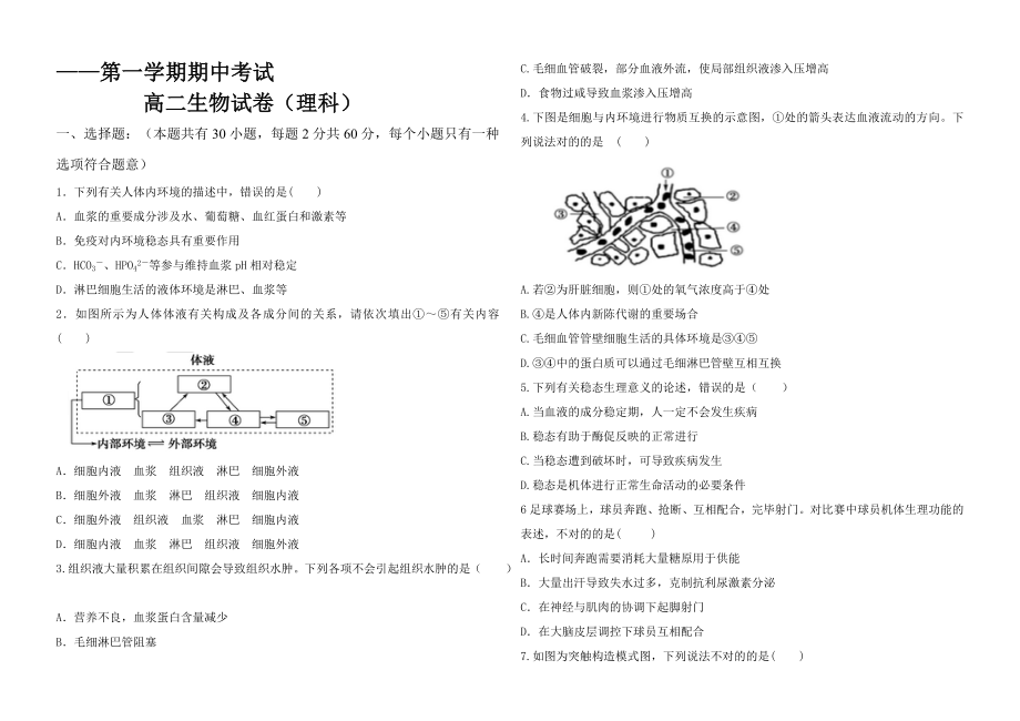 高二年第一学期生物必修三期中考试试题及答案_第1页