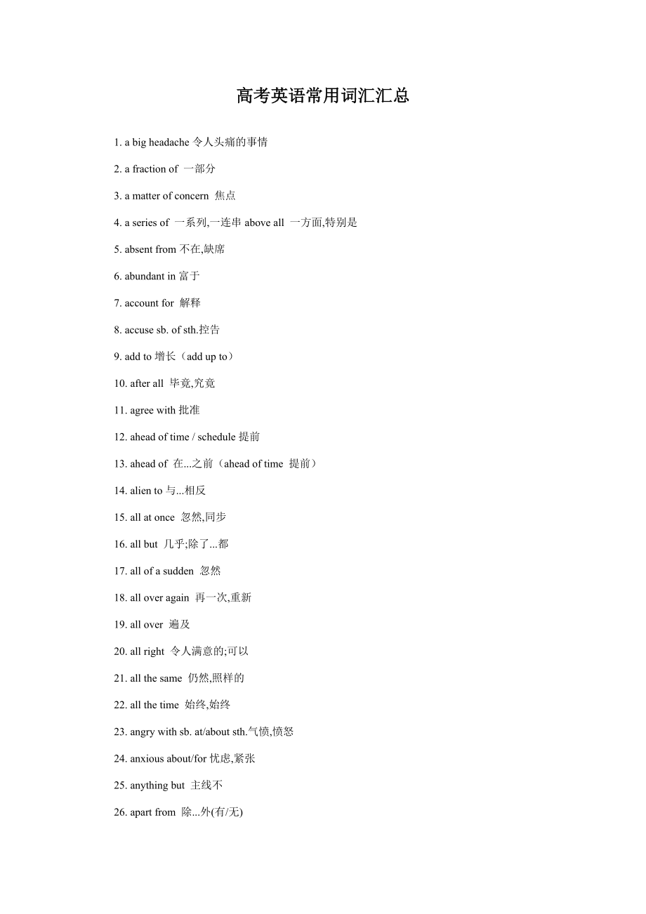 高考英语常用词汇汇总_第1页