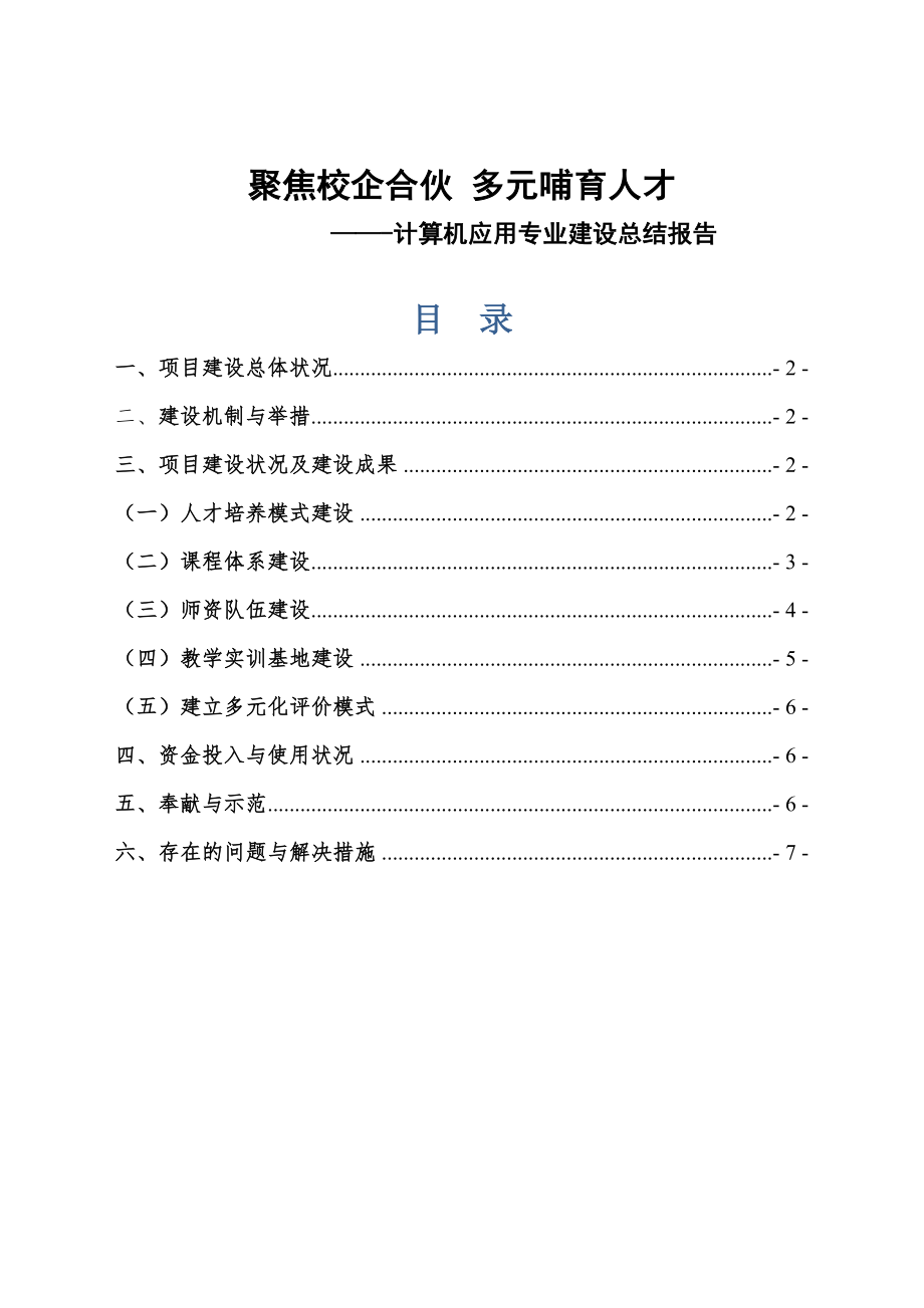 計算機總結(jié)報告終稿_第1頁