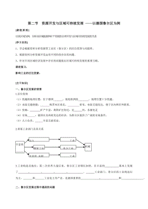 第二節(jié)資源開發(fā)與區(qū)域可持續(xù)發(fā)展