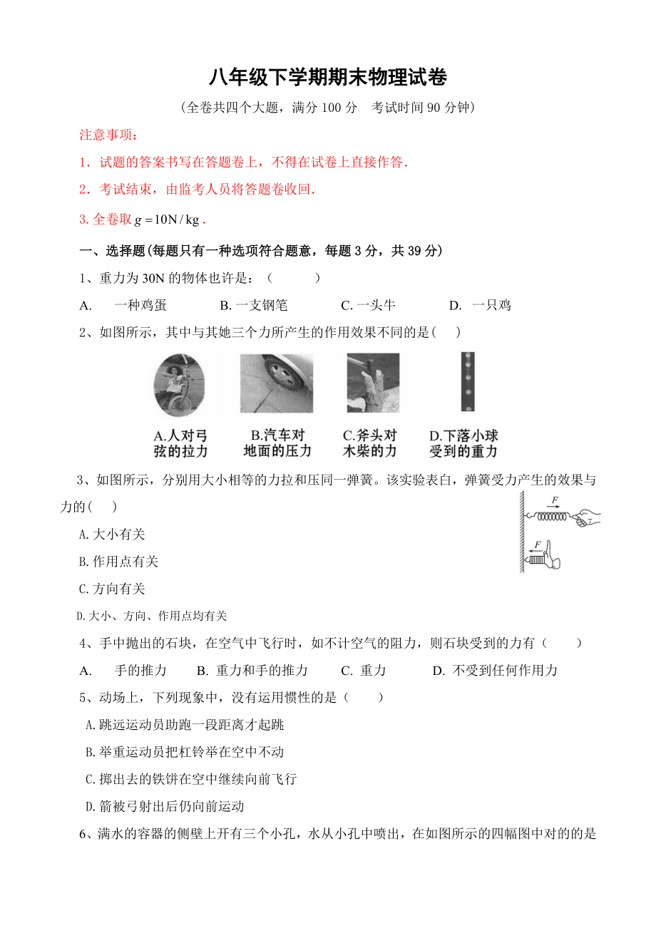 新人教版八年级物理(下册)期末试题及答案_第1页