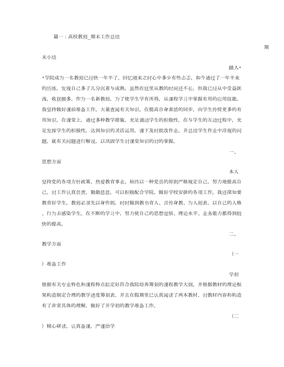 高校教师教学工作总结_第1页