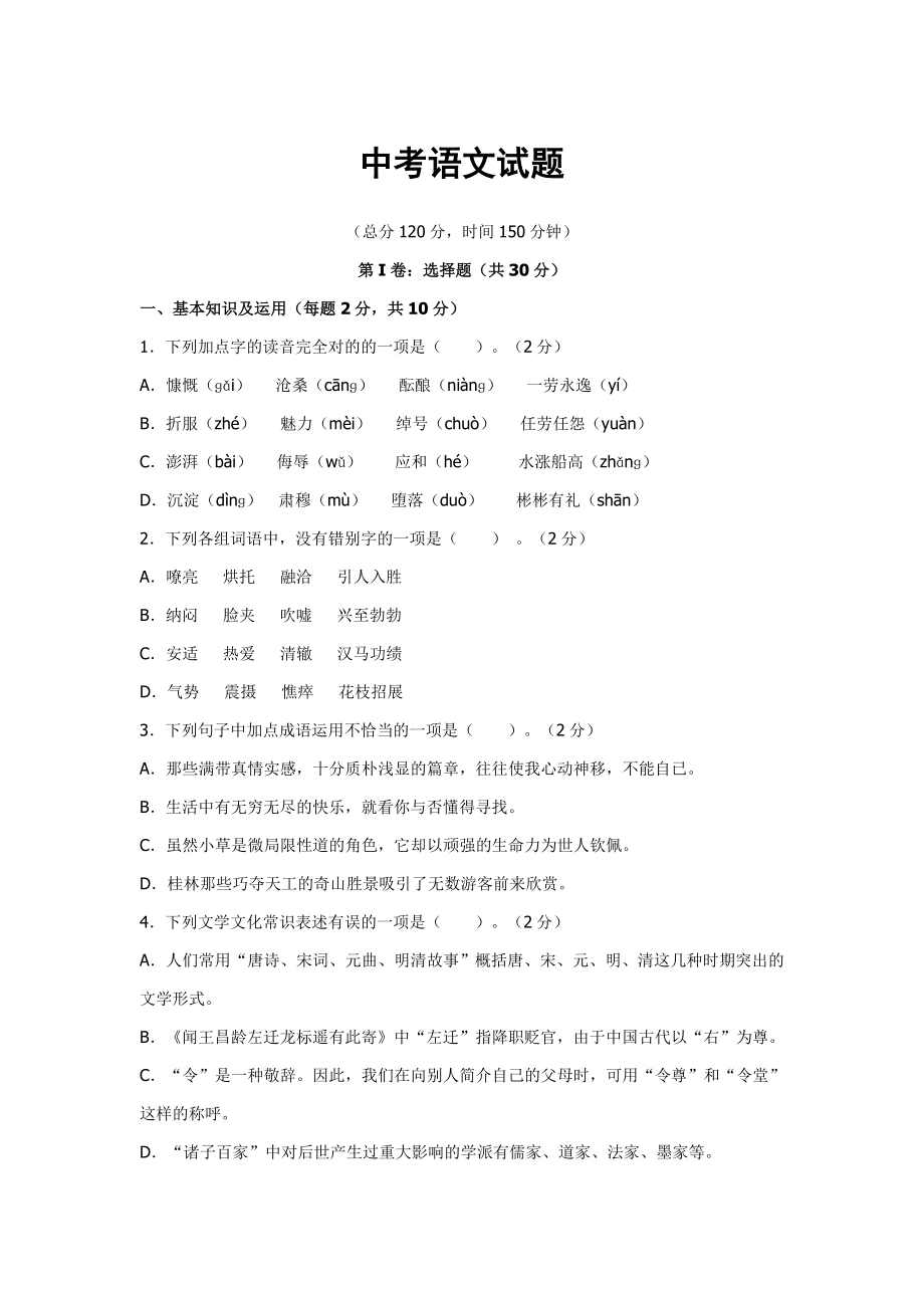 初中语文中考试题和答案_第1页