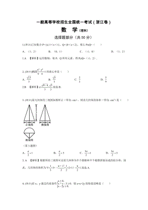 浙江高考理科数学试题及解析(5)