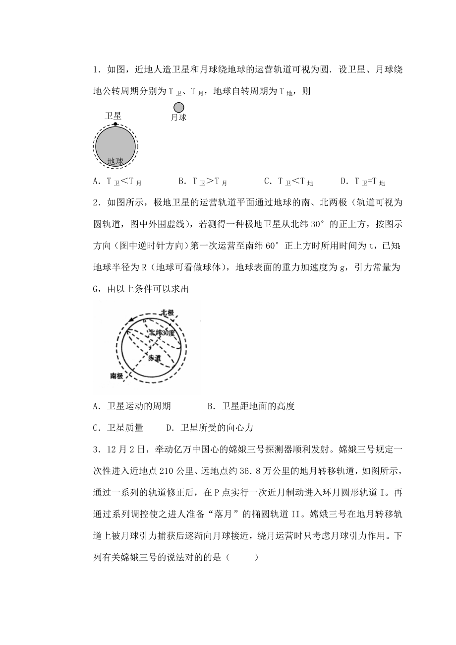 高中物理必修二难题_第1页