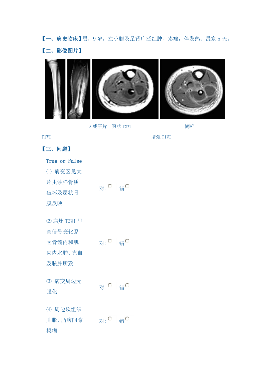 骨关节系统医学影像病例讨论_第1页