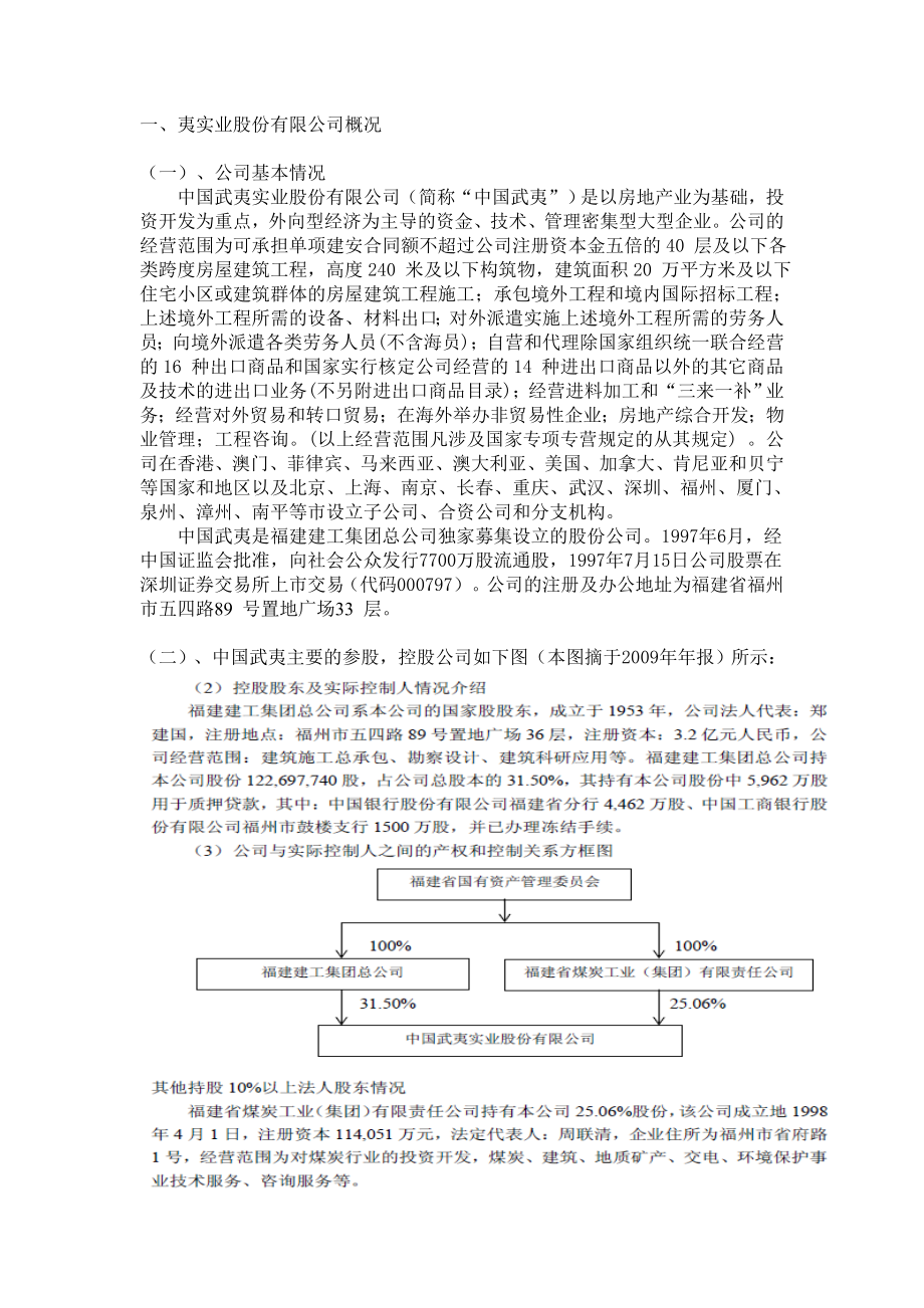 《税收筹划方案》word版_第1页