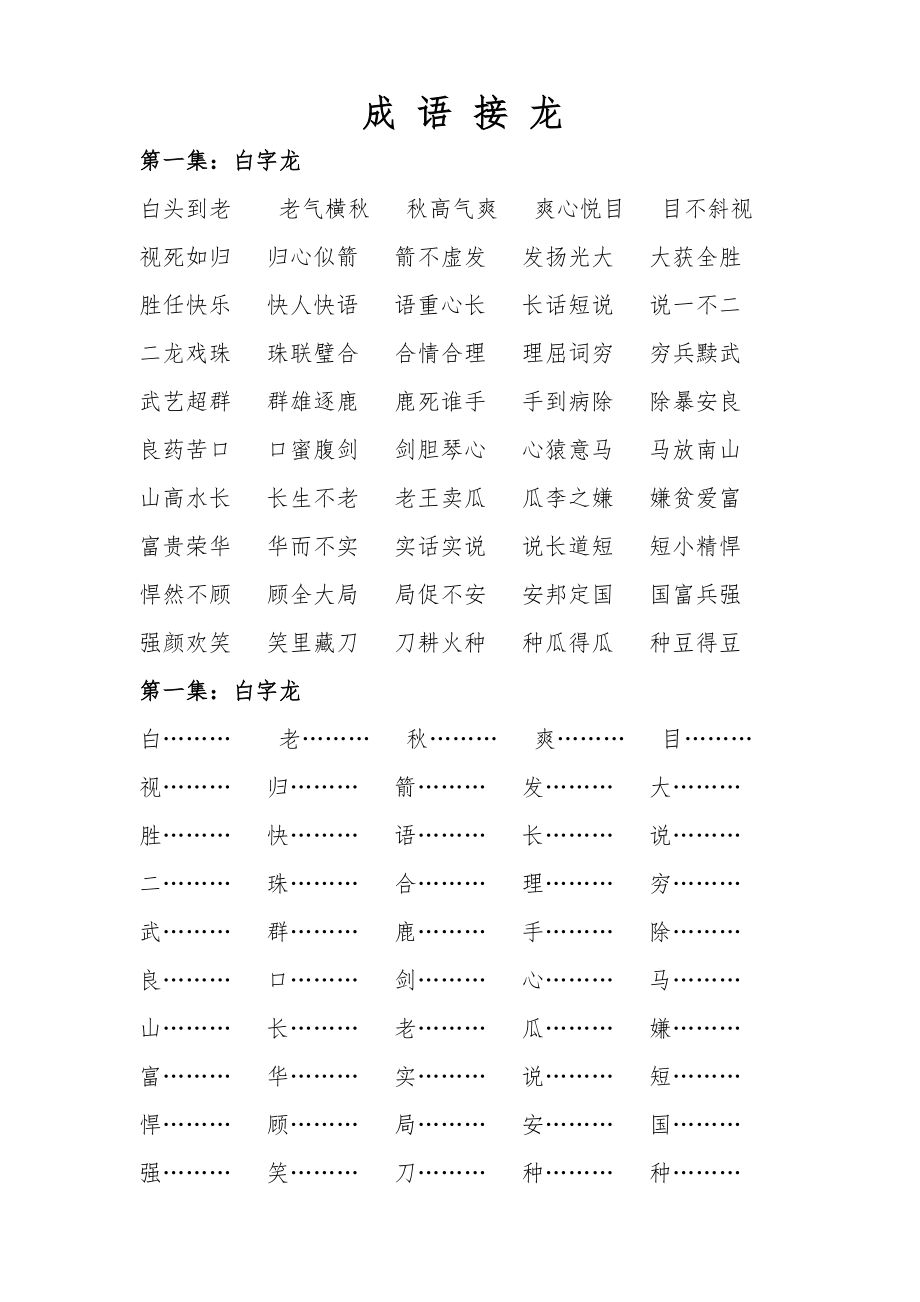 成语接龙20集_第1页