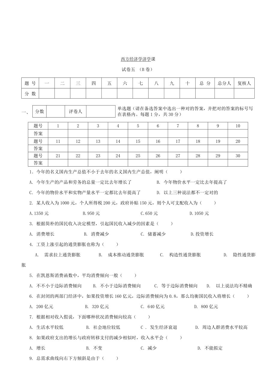 西方經(jīng)濟學濟學課_第1頁